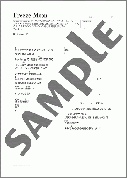 Freeze Moon(尾崎 豊) 楽譜 ギター（弾き語り） 初～中級 ダウンロード