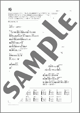 時(尾崎 豊) 楽譜 ギター（弾き語り） 初～中級 ダウンロード