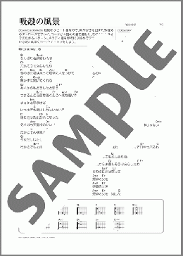 吸殻の風景(さだ まさし) 楽譜 ギター（弾き語り） 初～中級 ダウンロード