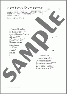 パンプキン・パイとシナモン・ティー(さだ まさし) 楽譜 ギター（弾き語り） 初～中級 ダウンロード