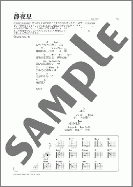 静夜思(さだ まさし) 楽譜 ギター（弾き語り） 初～中級 ダウンロード