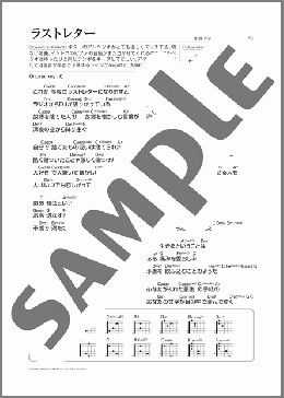 ラストレター(さだ まさし) 楽譜 ギター（弾き語り） 初～中級 ダウンロード