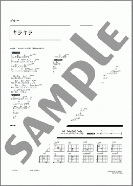 キラキラ(aiko) 楽譜 ギター（コード） ダウンロード 定額サブスク