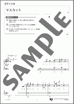 マスカット ※らくらく弾ける！ドレミふりがな+指番号つき(ゆず) 楽譜 ピアノ（ソロ） 入門 ダウンロード 定額サブスク