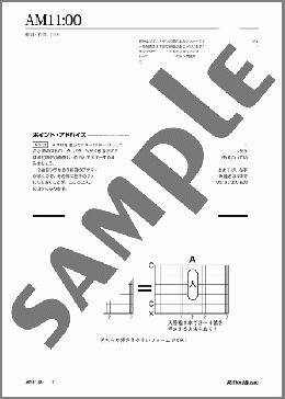 AM11:00(HY) 楽譜 ギター（弾き語り） ダウンロード
