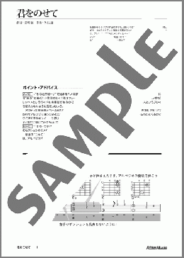 君をのせて(井上 あずみ) 楽譜 ギター（ソロ） ダウンロード