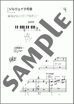 ソルヴェイグの歌(E.グリーグ) 楽譜 ピアノ（ソロ） 初級 ダウンロード