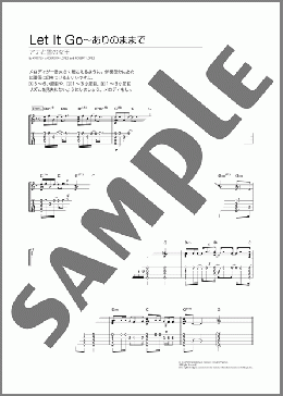 Let It Go～ありのままで(松 たか子) 楽譜 ウクレレ（ソロ） 初～中級 ダウンロード
