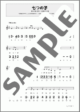 七つの子(C調ベース付)(本居 長世) 楽譜 ハーモニカ 初～中級 ダウンロード
