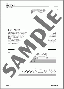 flower(L'Arc～en～Ciel) 楽譜 ギター（弾き語り） ダウンロード