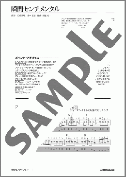 瞬間センチメンタル(SCANDAL) 楽譜 ギター（弾き語り） ダウンロード
