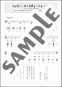 ハッピー・バースデー・トゥ・ユー(C調ベース付)(P.S.HILL/M.J.HILL) 楽譜 ハーモニカ 初～中級 ダウンロード