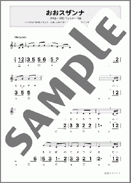 おおスザンナ(C調ベース付)(フォスター) 楽譜 ハーモニカ 初～中級 ダウンロード