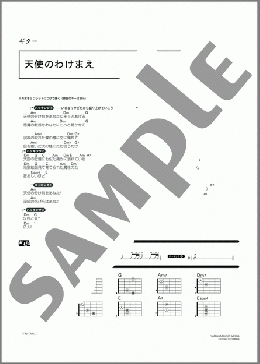 天使のわけまえ(GLAY) 楽譜 ギター（コード） ダウンロード 定額サブスク