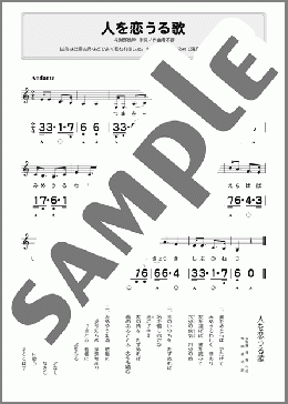 人を恋うる歌(Am調ベース付)(不詳) 楽譜 ハーモニカ 初～中級 ダウンロード