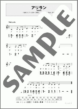 アリラン(C調)(韓国民謡) 楽譜 ハーモニカ 初級 ダウンロード