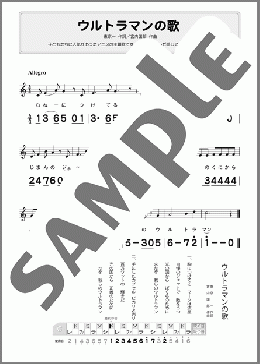 ウルトラマンの歌(C調)(宮内 国郎) 楽譜 ハーモニカ 初級 ダウンロード