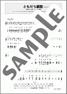 ともだち讃歌(C調)(アメリカ民謡) 楽譜 ハーモニカ 初級 ダウンロード