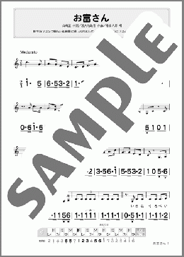 お富さん(C調)(春日 八郎) 楽譜 ハーモニカ 初級 ダウンロード