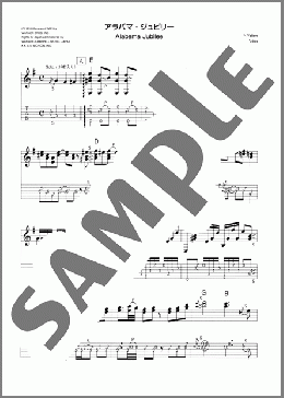 アラバマジュビリー(ベンチャーズ) 楽譜 ギタースコア 中級 ダウンロード