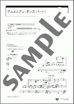 アルメニアン・ダンス パート1 [STAGEA ポピュラー  5～3級 Vol.97 吹奏楽作品集3 ～オーケストラ・アレンジ～](アルフレッド・リード) 楽譜 エレクトーン（ソロ） 5～3級 ダウンロード 定額サブスク