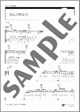 カムパネルラ(米津 玄師) 楽譜 ギター（弾き語り） 中級 ダウンロード