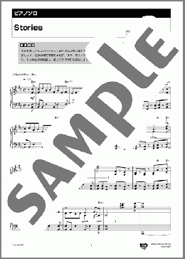 Stories(Snow Man) 楽譜 ピアノ（ソロ） 中級 ダウンロード 定額サブスク