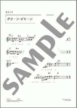 グリーングリーン(Barry McGuire/Randy Sparks) 楽譜 オカリナ 初級 ダウンロード 定額サブスク
