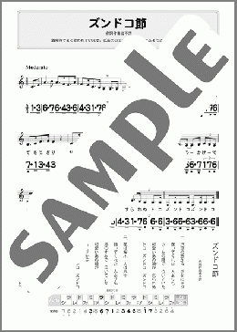 ズンドコ節(Am調)(不詳) 楽譜 ハーモニカ 初級 ダウンロード