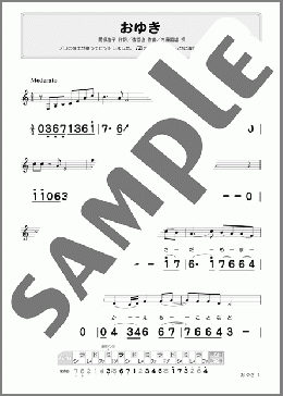 おゆき(Am調)(内藤 国雄) 楽譜 ハーモニカ 初級 ダウンロード