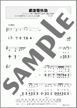 網走番外地(Am調)(高倉 健) 楽譜 ハーモニカ 初級 ダウンロード