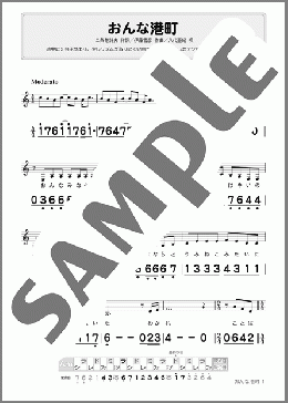 おんな港町(Am調)(八代 亜紀) 楽譜 ハーモニカ 初級 ダウンロード