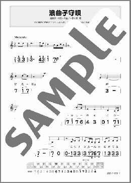 浪曲子守唄(Am調)(一節 太郎) 楽譜 ハーモニカ 初級 ダウンロード