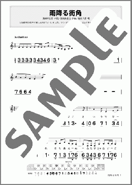 雨降る街角(Am調)(春日 八郎) 楽譜 ハーモニカ 初級 ダウンロード