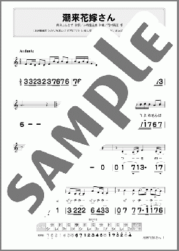 潮来花嫁さん(Am調)(花村 菊江) 楽譜 ハーモニカ 初級 ダウンロード