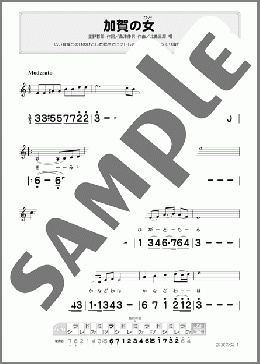 加賀の女(Am調)(北島 三郎) 楽譜 ハーモニカ 初級 ダウンロード