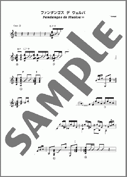 Fandangos de Huelva(T)(小森 皓平) 楽譜 ギタースコア 上級 ダウンロード