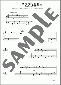 スラブ行進曲(チャイコフスキー) 楽譜 ピアノ（ソロ） 初級 ダウンロード