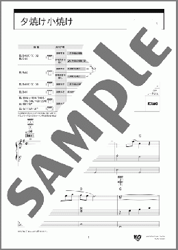 夕焼け小焼け [STAGEA・ELポピュラー・シリーズ (グレード9～8級) Vol.32 日本のうた～オーケストラ・アレンジ～ 【02シリーズ対応・改訂版】](草川 信) 楽譜 エレクトーン（ソロ） 9級 ダウンロード 定額サブスク