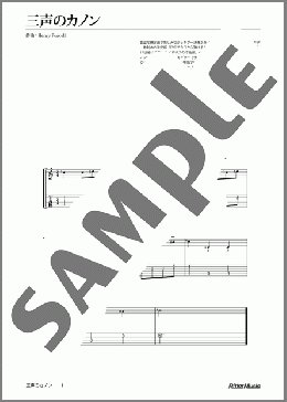 三声のカノン(Henry Purcell) 楽譜 ギター（ソロ） ダウンロード