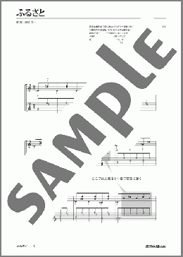 ふるさと(岡野 貞一) 楽譜 ギター（ソロ） ダウンロード