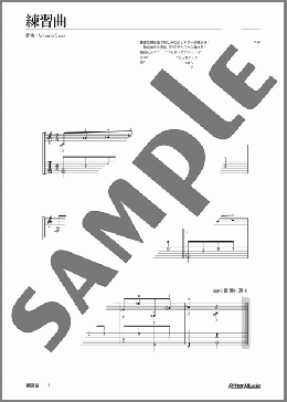 練習曲(Antonio Cano) 楽譜 ギター（ソロ） ダウンロード