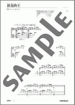 前奏曲4(Ferdinando Carulli) 楽譜 ギター（ソロ） ダウンロード