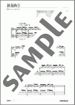 前奏曲5(Ferdinando Carulli) 楽譜 ギター（ソロ） ダウンロード