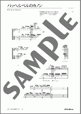 パッヘルベルのカノン(Johann Pachelbel) 楽譜 ギター（ソロ） ダウンロード