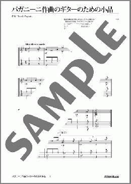 パガニーニ作曲のギターのための小品(Niccolo Paganini) 楽譜 ギター（ソロ） ダウンロード