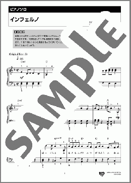 インフェルノ(Mrs. GREEN APPLE) 楽譜 ピアノ（ソロ） 初級 ダウンロード 定額サブスク