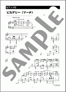 ピカデリー(Erik Satie) 楽譜 ピアノ（ソロ） 上級 ダウンロード 定額サブスク