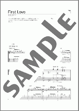 First Love(宇多田 ヒカル) 楽譜 ギター（ソロ） 初～中級 ダウンロード