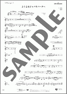 ようこそジャパリパークへ(Bb Trumpet 3)(どうぶつビスケッツ×PPP) 楽譜 吹奏楽（パート） 中級 ダウンロード